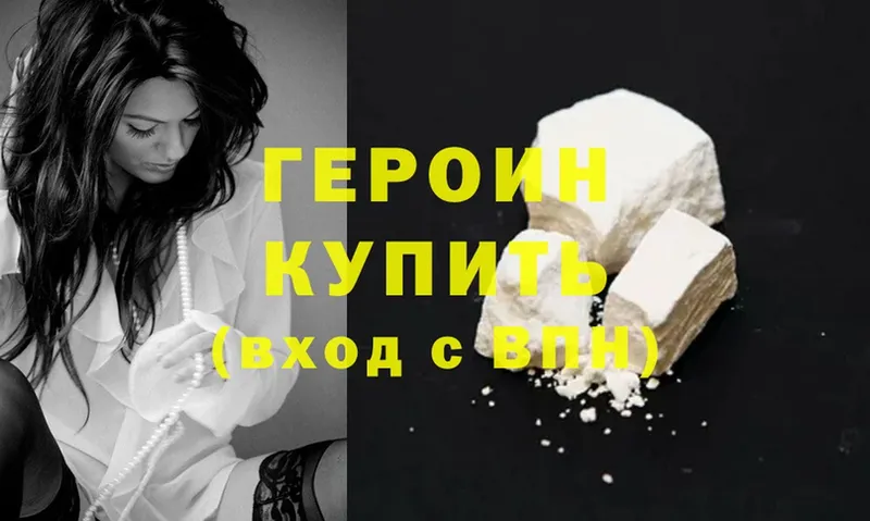 купить   Зеленодольск  Героин Heroin 